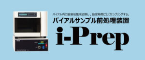 i-Prepアイプレップ