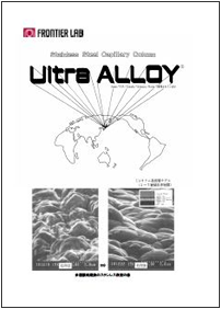 Ultra ALLOY 金属キャピラリーカラム カタログ