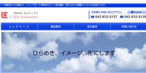 有限会社エルテックス