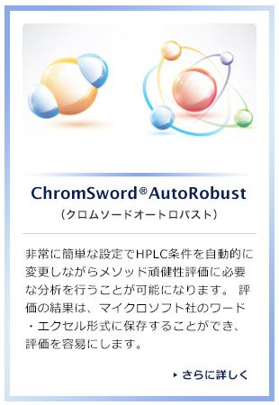 クロムソードオートロバスト