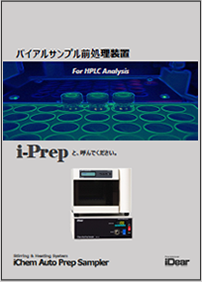 i-Prepカタログ