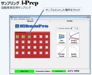 溶解度作成用サンプリング