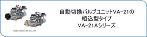 V-VA-21A