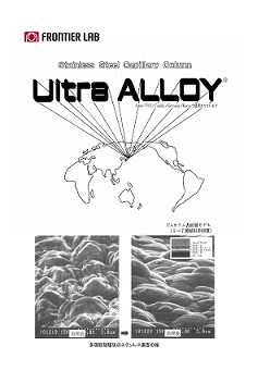 Ultra ALLOYカタログ