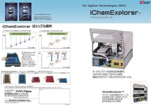 iChemExxplorerカタログA3