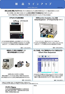 iDear総合カタログ