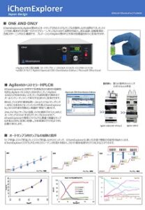 iChemExplorerカタログ