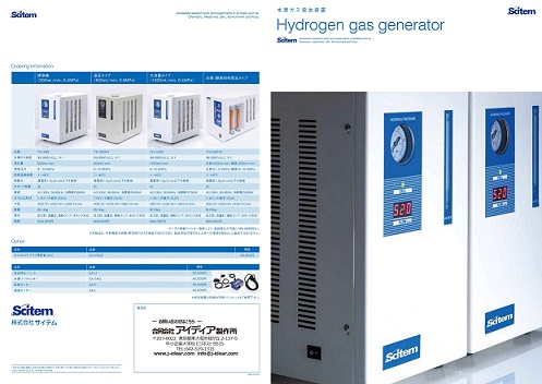 水素ガス発生装置