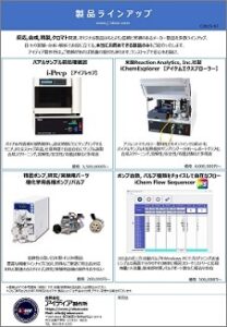 製品ラインアップ