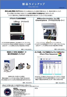 製品ラインアップ